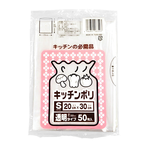 ポリ袋 ゴミ袋 透明 LDキッチンポリ袋 MINI(透明) 50枚入 横20×縦30cm 344497