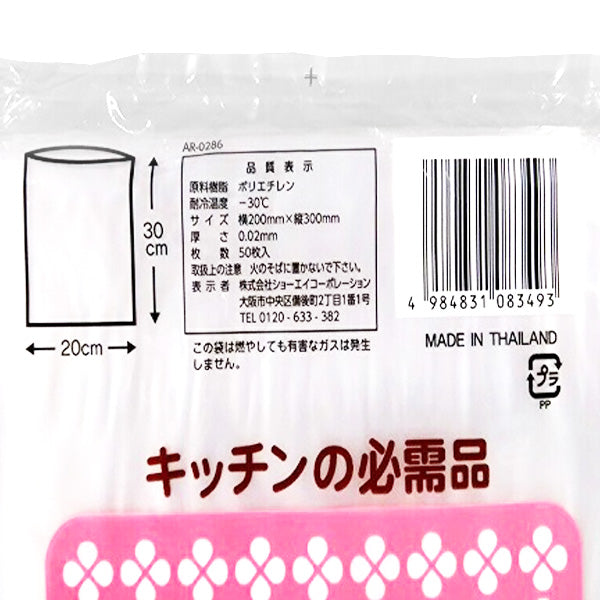 ポリ袋 ゴミ袋 透明 LDキッチンポリ袋 MINI(透明) 50枚入 横20×縦30cm 344497