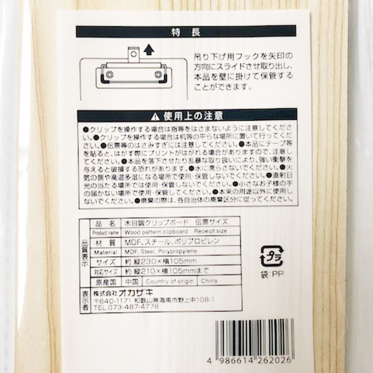 MDFクリップボード 木目 伝票 344529