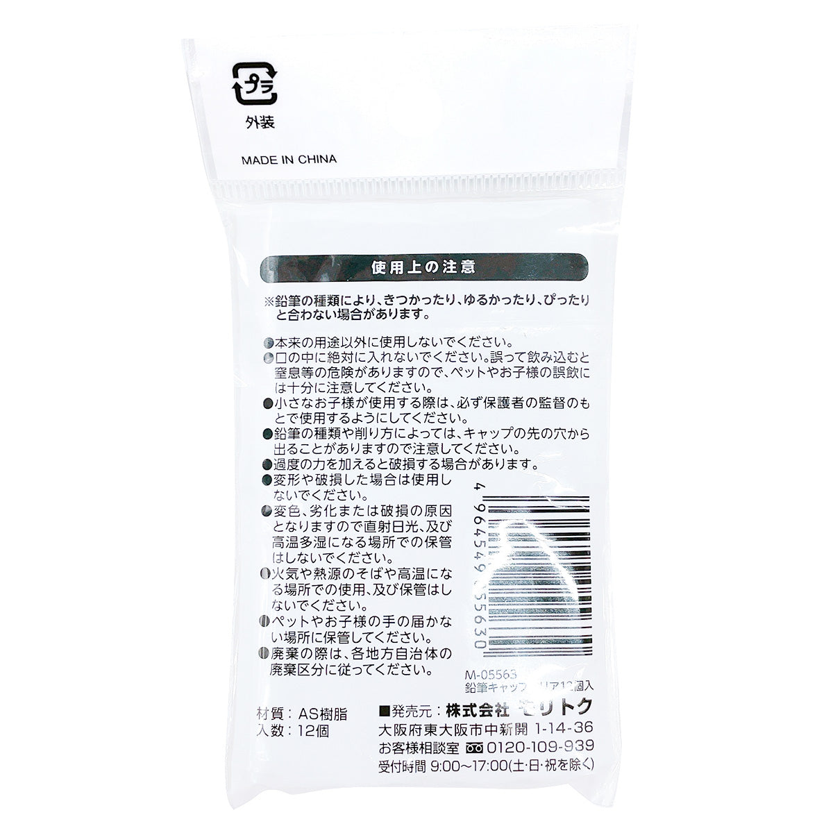 鉛筆キャップクリア12個入 344543