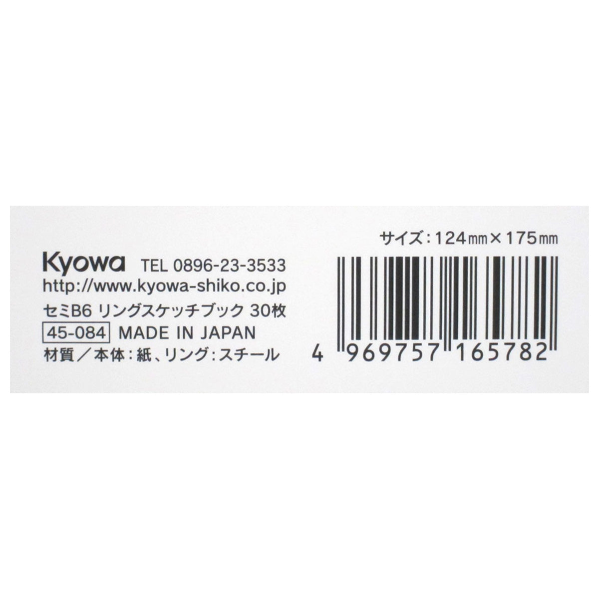 セミB6 リングスケッチブック 30枚 344586