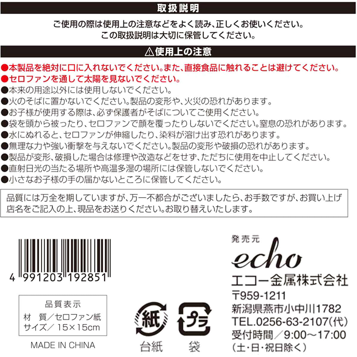 カラフルセロファン 8色 25枚 344646