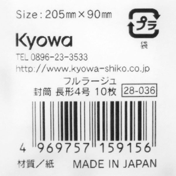 封筒 封とう おしゃれ かわいい 花柄 フラワー柄フルラージュ 封筒 長形4号 10枚 344659