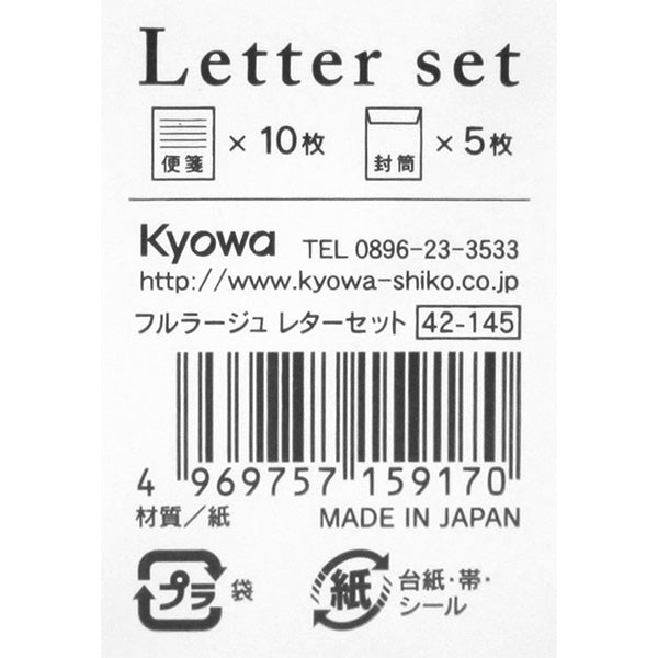 レターセット 手紙 花柄 おしゃれ かわいい フルラージュ レターセット 344661
