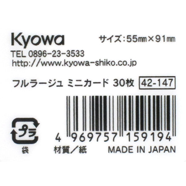 ミニカード メッセージカード 花柄 かわいい お礼 送迎会 卒業式 フルラージュ ミニカード 30枚 55×91mm 344663