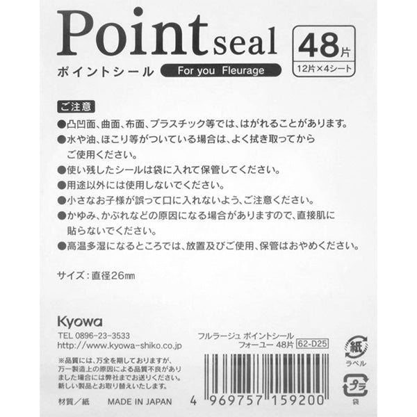 シール 花柄 フラワー おしゃれ かわいい ラッピングシール ギフト用シール プレゼント フルラージュ ポイントシール フォーユー 48片 344664