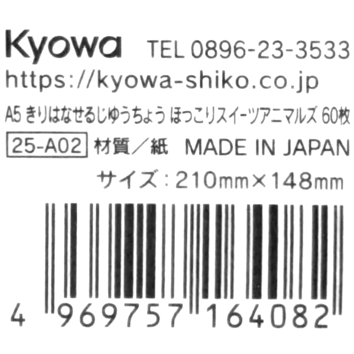 A5きりはなせるじゆうちょう ほっこりスイーツアニマルズ 344668