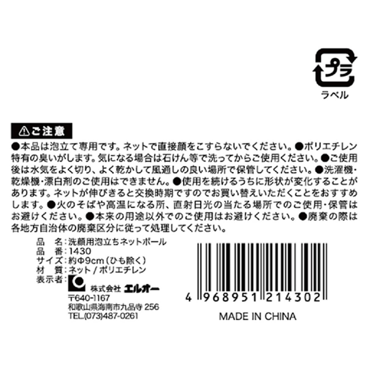 洗顔用泡立ちネットボール 344677