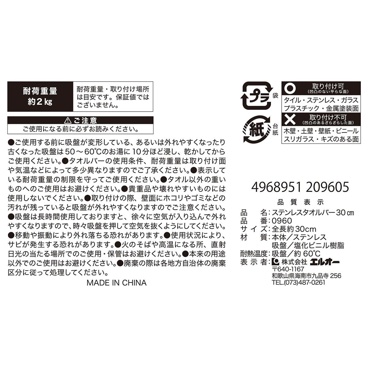 ステンレスタオルバー30cm 344678