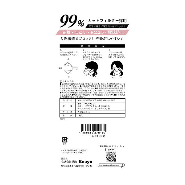 ダイヤモンド型マスク カラーマスク 子供用 5枚入 ペールピンク 344694