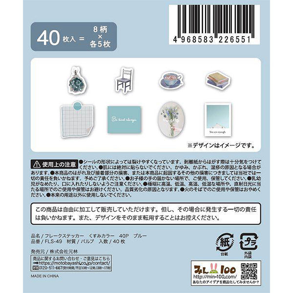 【在庫限り】フレークステッカー 40P ブルー 344761