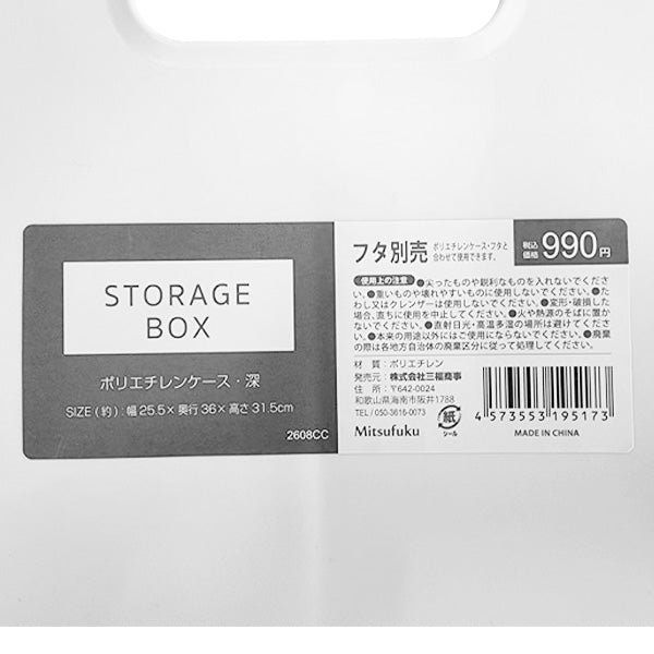 収納ボックス ストレージボックス 深め ストック収納 シンク下収納 洗面所収納 幅25.5×奥行36×高さ31.5cm 344864
