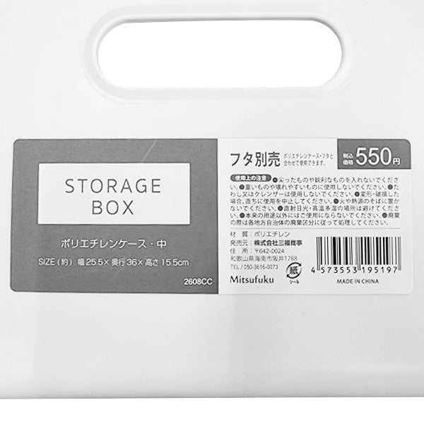 収納ボックス ストレージボックス 中 ストック収納 シンク下収納 洗面所収納 幅25.5×奥行36×高さ15.5cm 344865