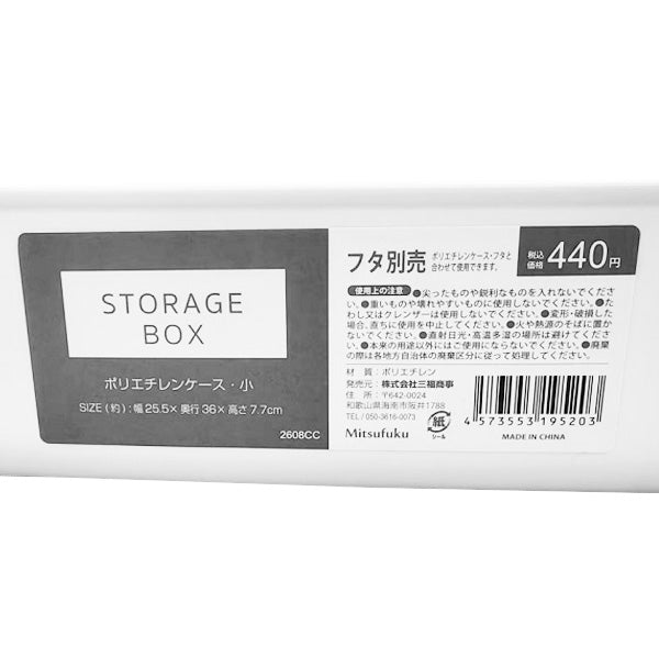 収納ボックス ストレージボックス 小 ストック収納 シンク下収納 洗面所収納 幅25.5×奥行36×高さ7.7cm 344866