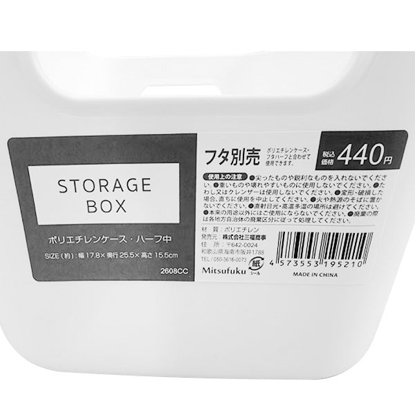 収納ボックス ストレージボックス 中 ストック収納 シンク下収納 洗面所収納 幅17.8×奥行25.5×高さ15.5cm 344867