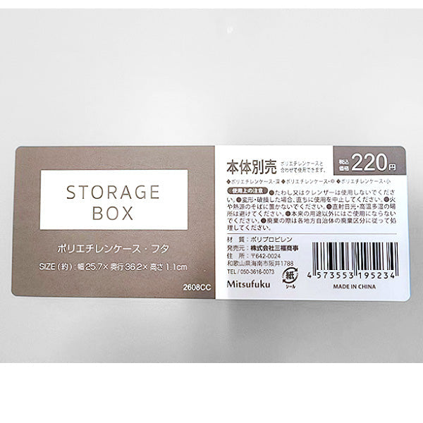 ポリエチレンケース用フタ 蓋 幅25.7×奥行36.2×高さ1.1cm 344869