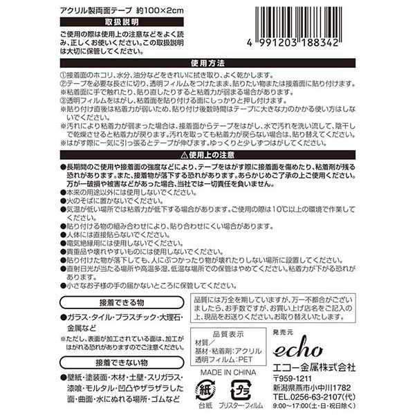 アクリル製両面テープ 344871