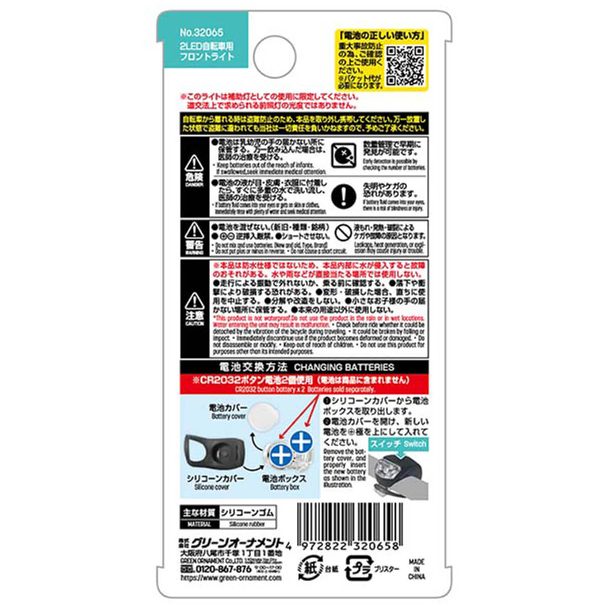 サイクルライト 2LED自転車用フロントライト 344873