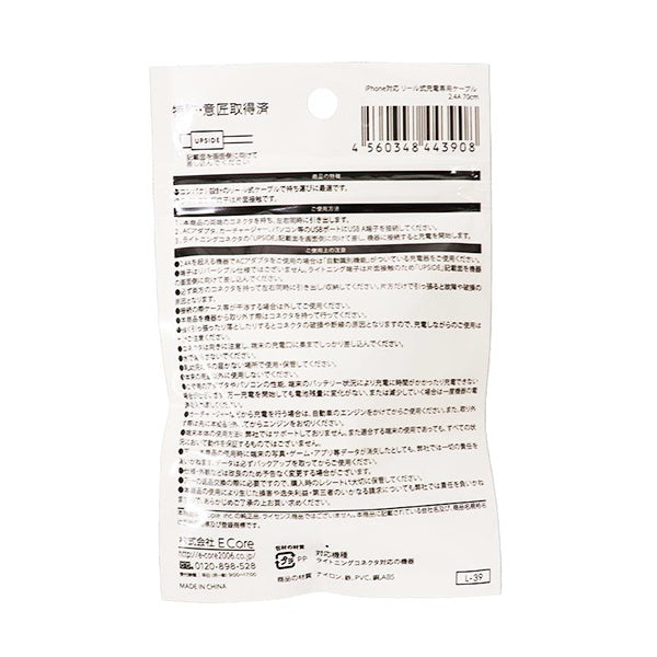 iPhone対応リール式充電専用ケーブル2.4A70cm 344875