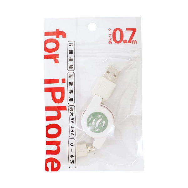 iPhone対応リール式充電専用ケーブル2.4A70cm 344875