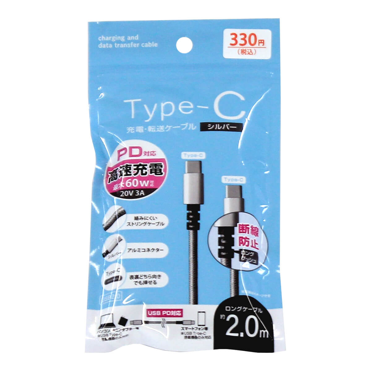 充電ケーブル 充電転送ケーブル TypeC to C 充電転送ストリング 2.0m シルバー 充電コード 344922