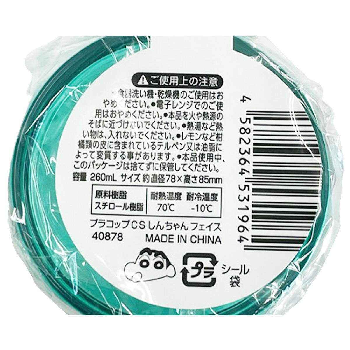 クレヨンしんちゃん プラコップ フェイス 344942