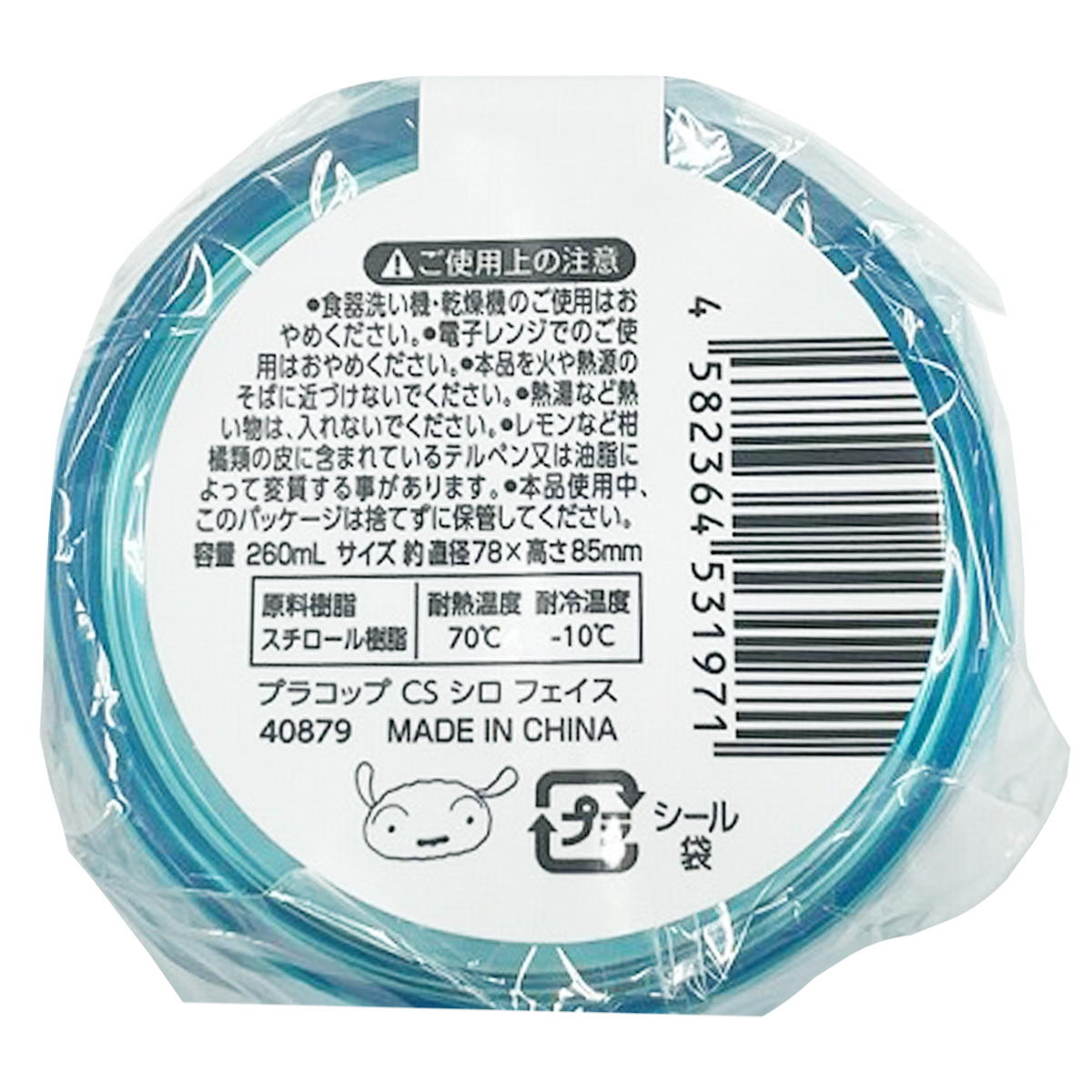 クレヨンしんちゃん プラコップ シロ 344943