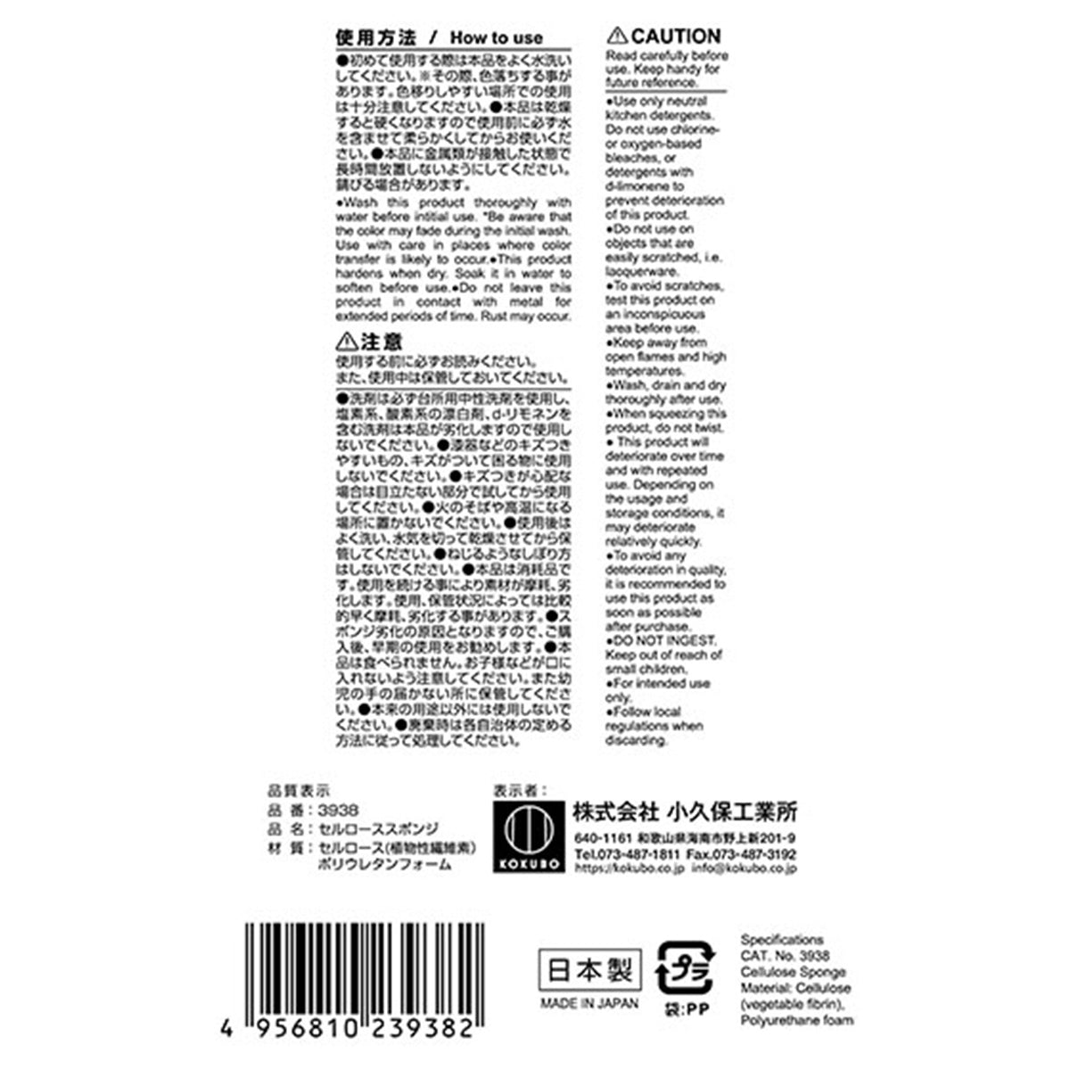 セルローススポンジ 344963