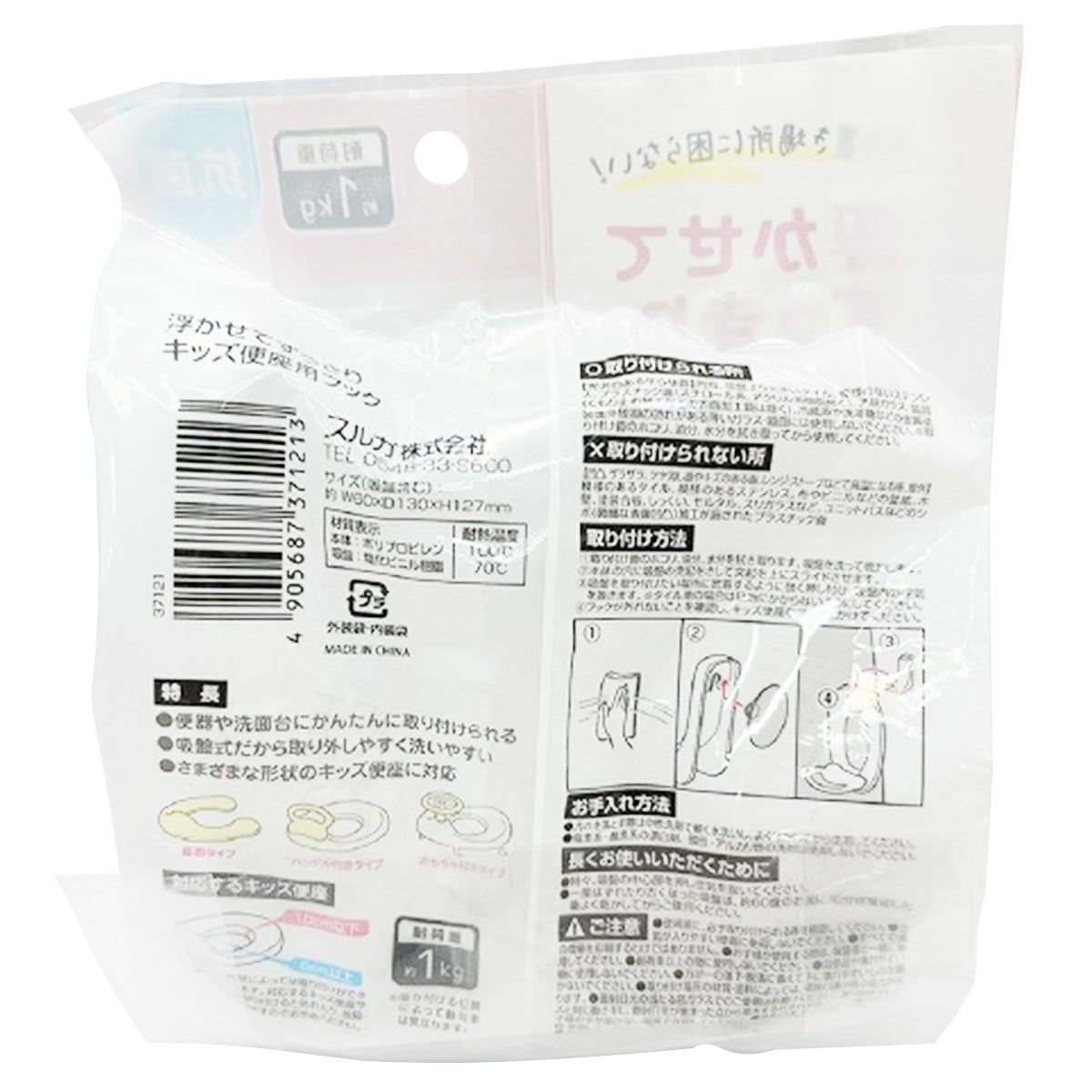 浮かせてスッキリ キッズ便座用フック 344964