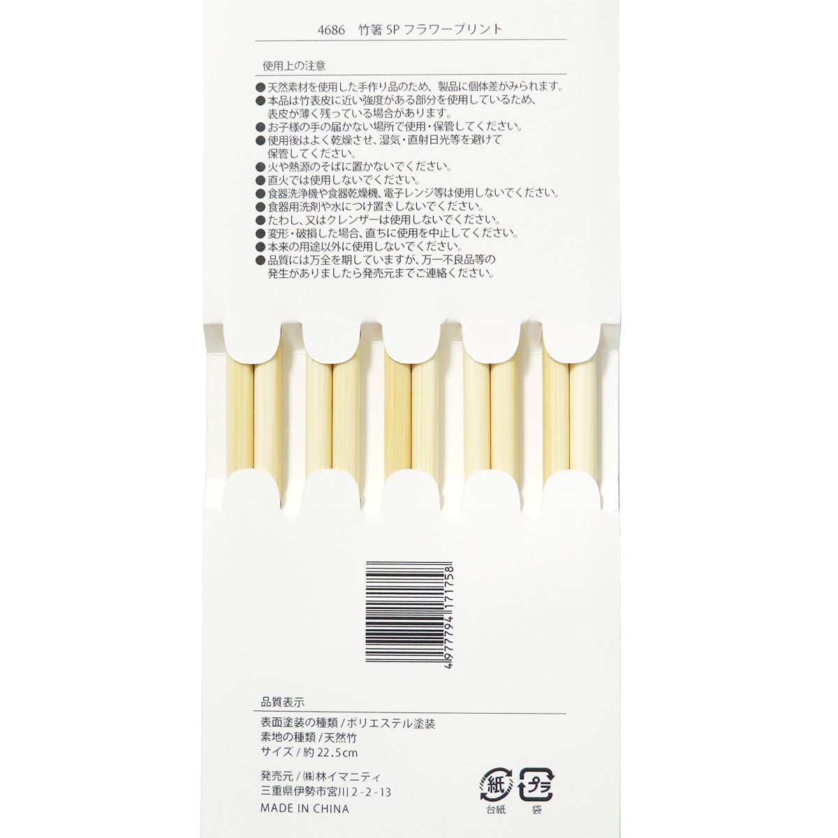 竹箸 5P フラワープリント 344967