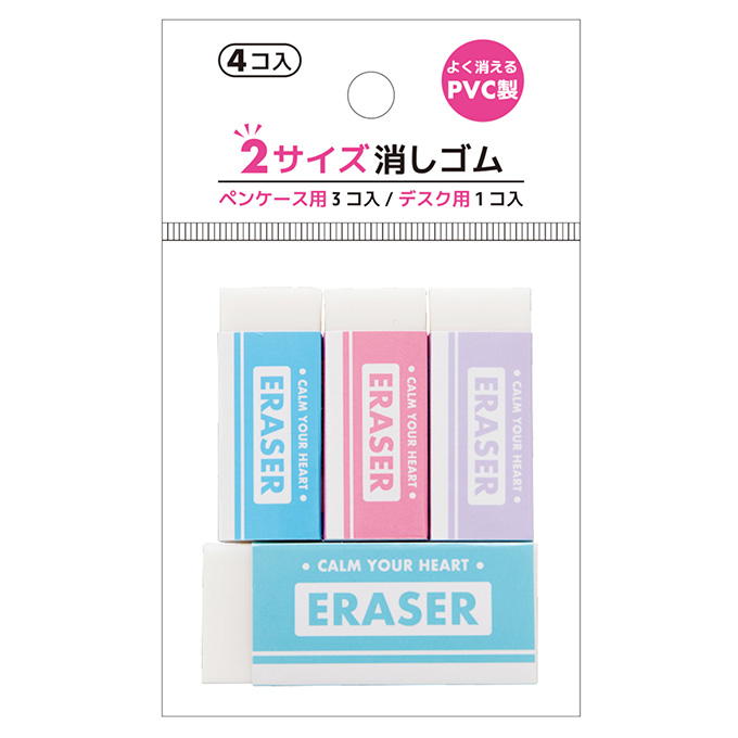 2サイズ消しゴム4P 344980