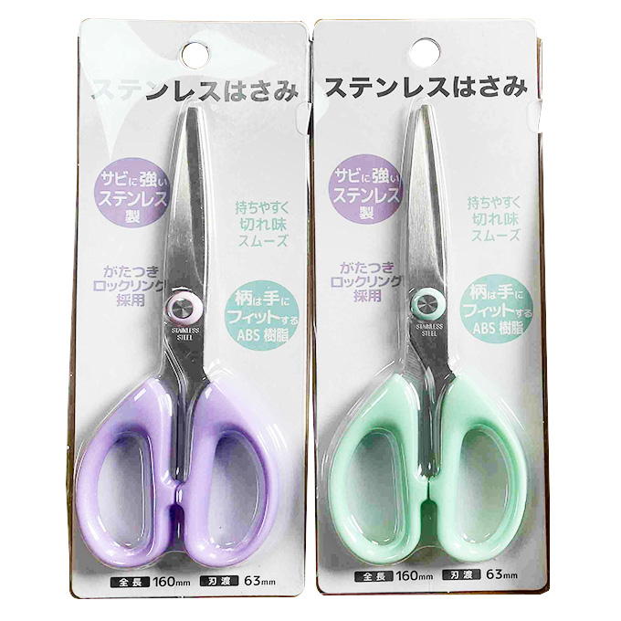 ステンレスハサミ 345091