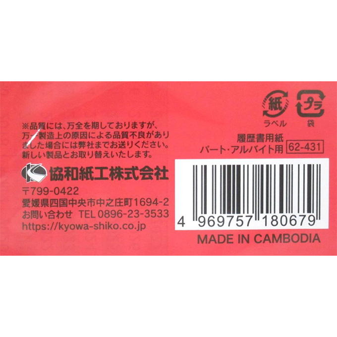 履歴書用紙 パート・アルバイト用 345098