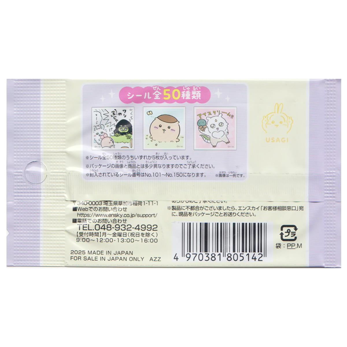 ちいかわシールコレクション 3 345147