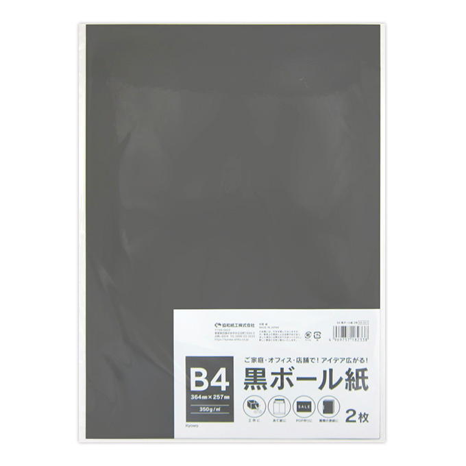 黒ボール紙 2枚 345251