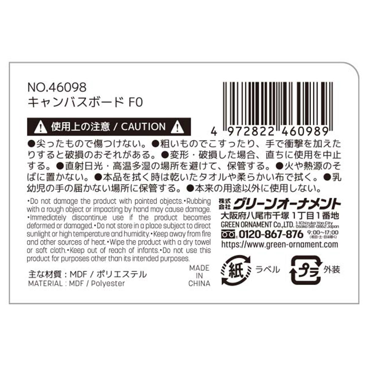 キャンバスボード F0 345343