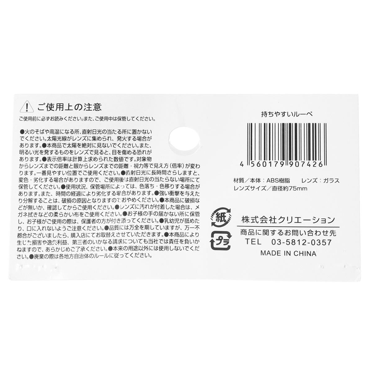 【在庫限り】持ちやすいルーペ 345354