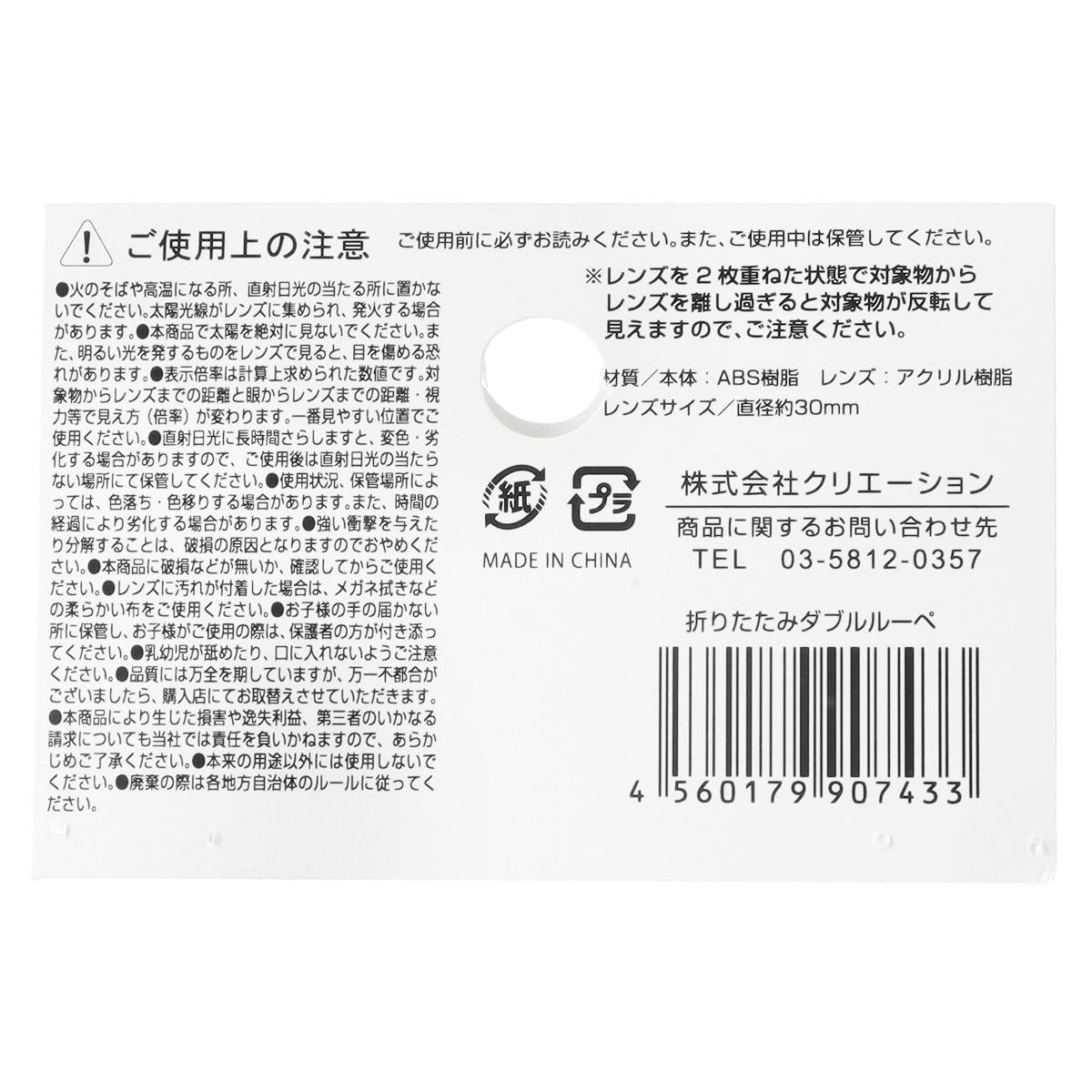 【在庫限り】折りたたみダブルルーペ 345355