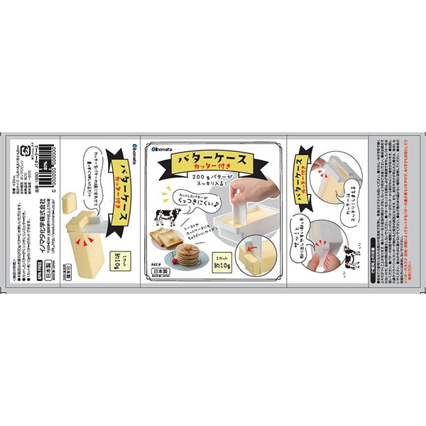 バターケース 345366