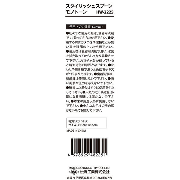 スプーン テーブルスプーン スタイリッシュスプーン モノトーン 345368