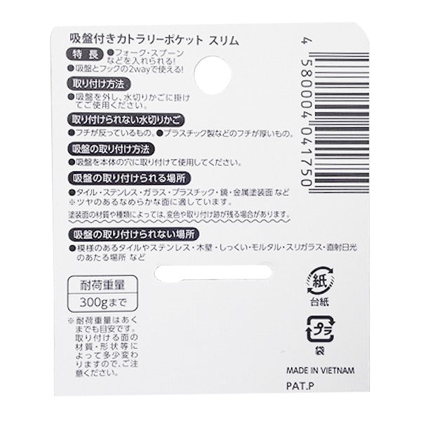カトラリー収納 カトラリーボックス カトラリーケース 吸盤付き カトラリーポケット スリム透明 345430