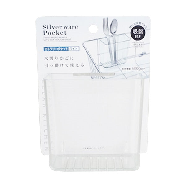 カトラリー収納 カトラリーボックス カトラリーケース 吸盤付き カトラリーポケット ワイド透明 345431