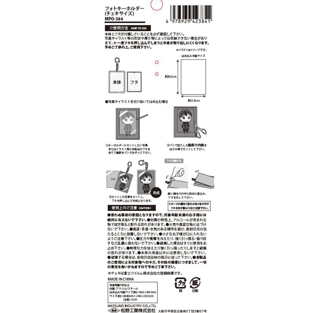 推しキーホルダー フォトキーホルダー チェキサイズ 345475