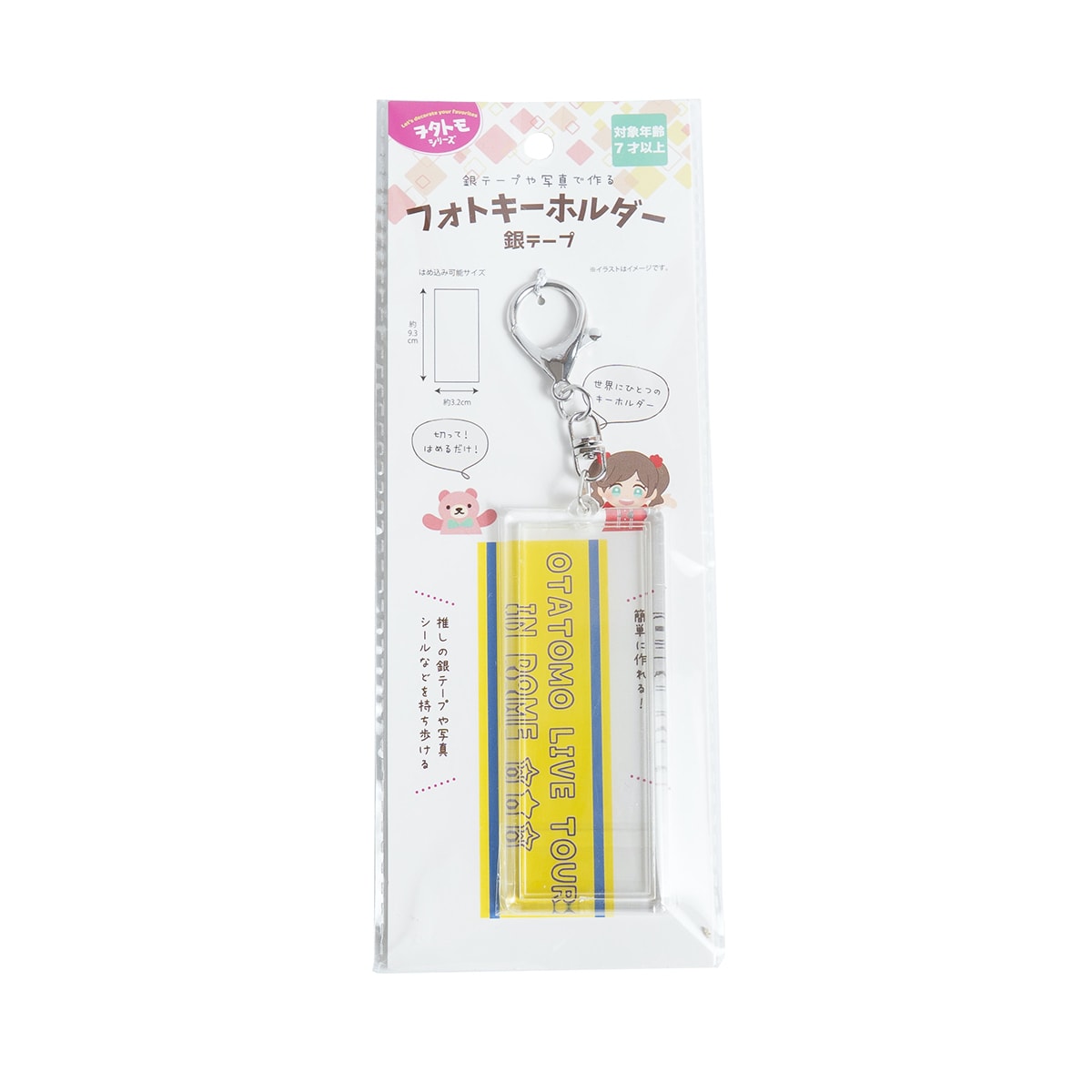 推しキーホルダー 銀テ フォトキーホルダー 銀テープ 345476