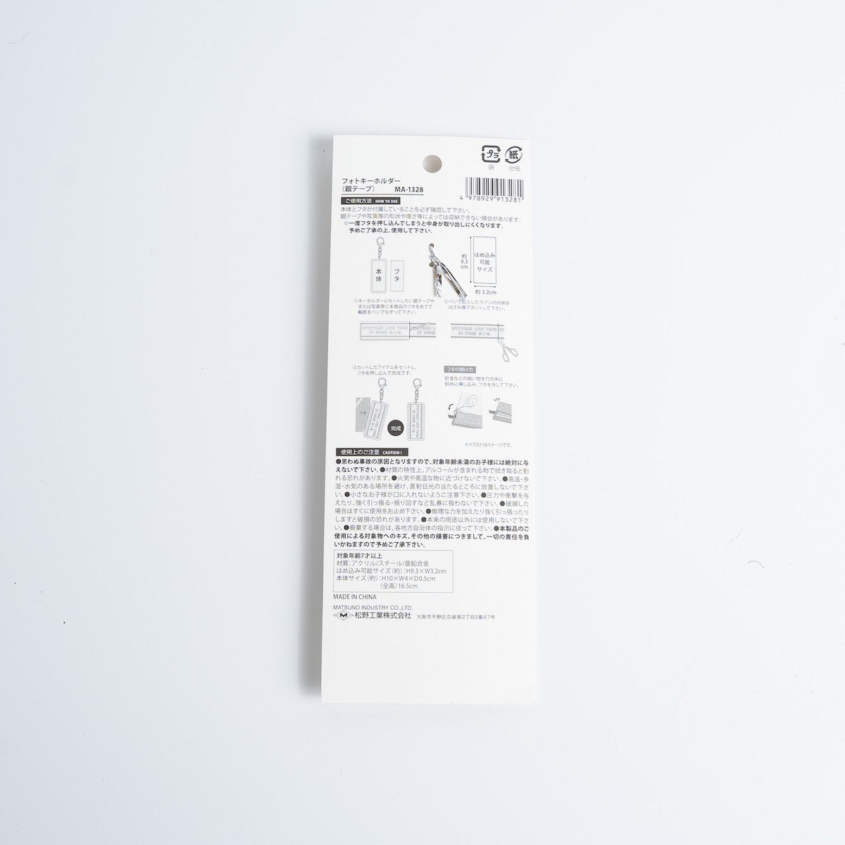 推しキーホルダー 銀テ フォトキーホルダー 銀テープ 345476