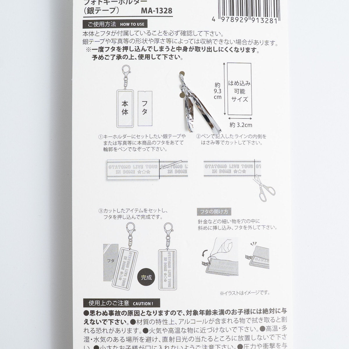推しキーホルダー 銀テ フォトキーホルダー 銀テープ 345476