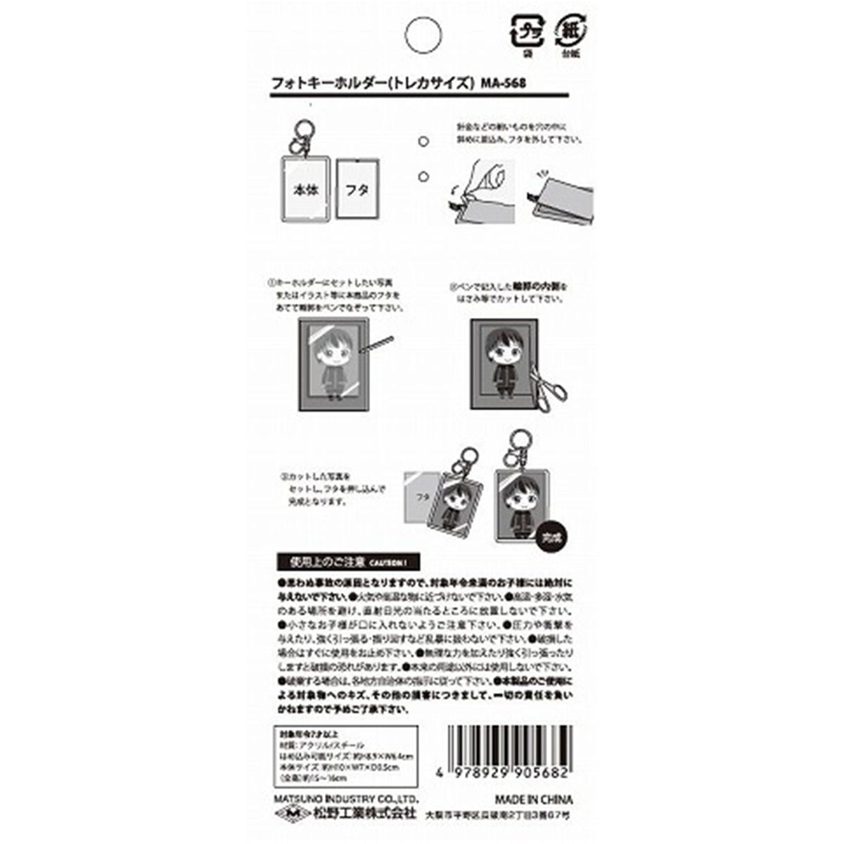 推しキーホルダー フォトキーホルダー トレカサイズ 345477