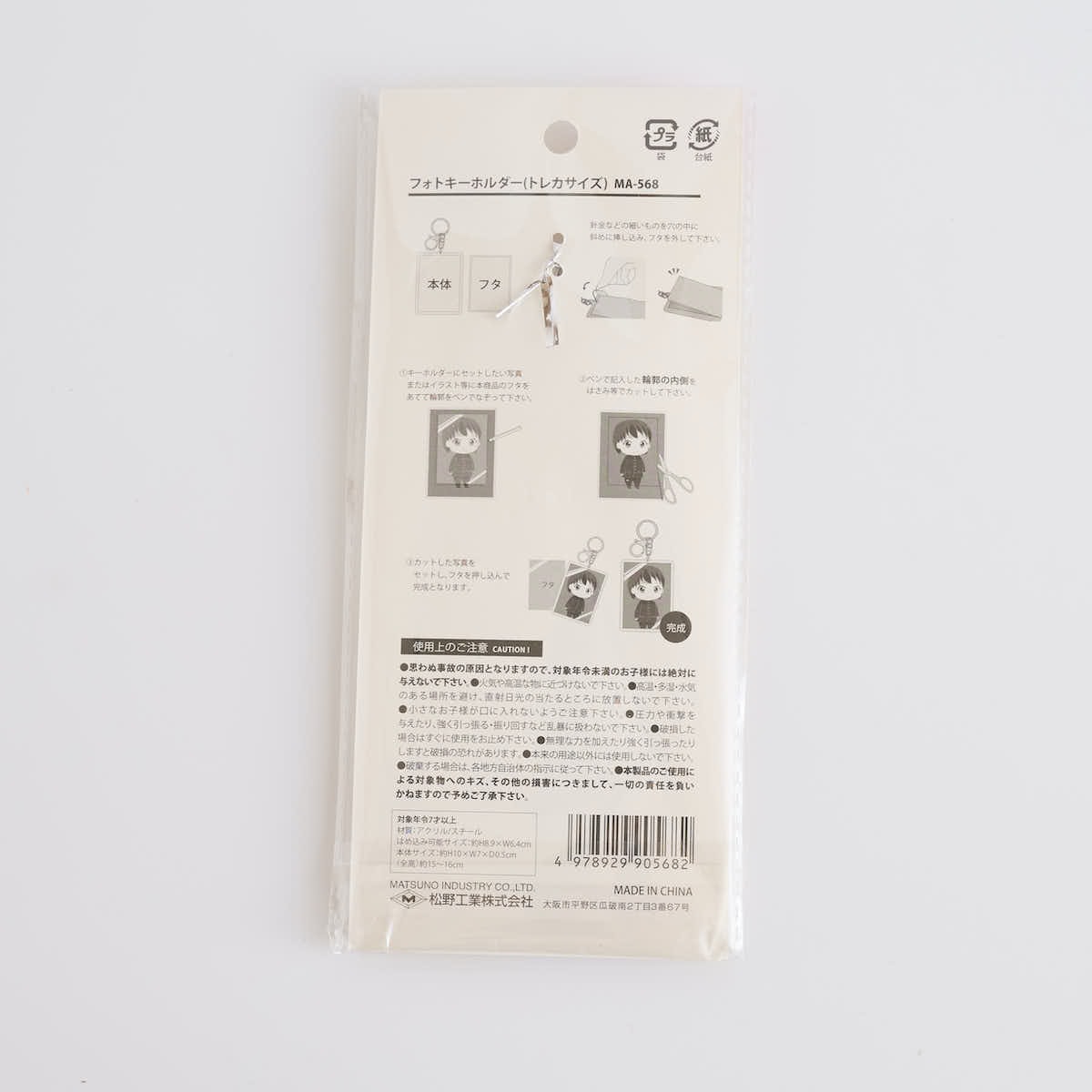 推しキーホルダー フォトキーホルダー トレカサイズ 345477