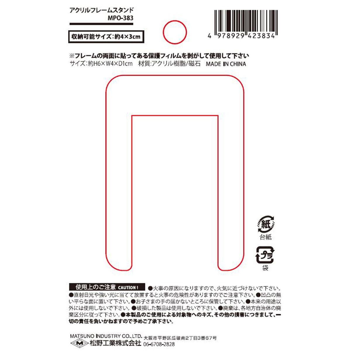 アクリルフレームスタンド 345483