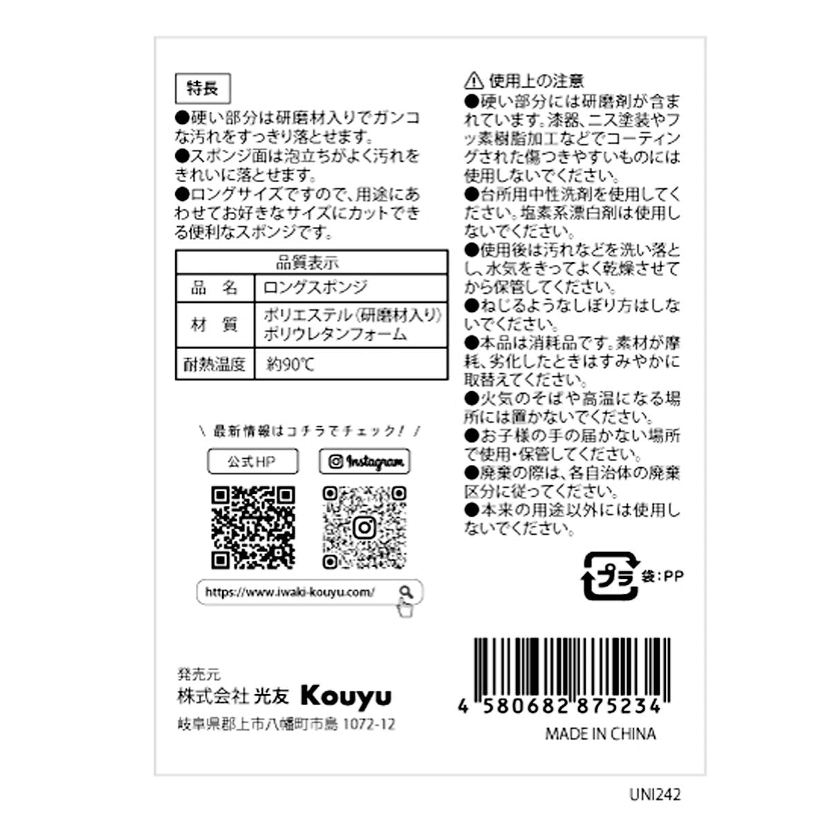 掃除用スポンジ 台所スポンジ ロングスポンジ 345543